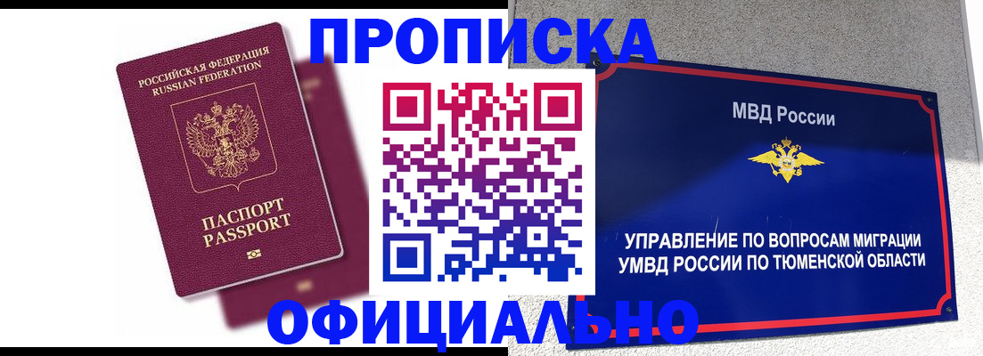 прописка от собственника в Красноуфимске