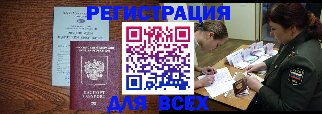 прописка для работы в Красноуфимске